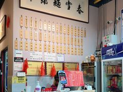 -春雪面馆(转塘店)
