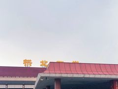 -珠海拱北口岸