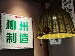 -螺大喜螺蛳粉火锅(雍和宫店)