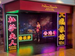 -香港杜莎夫人蜡像馆