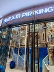 点击看大图 -PIPIKINGDOM皮皮王国欢乐号(欢乐海岸购物中心店)