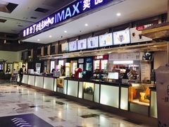 -金逸影城(影视中心IMAX店)