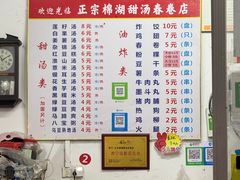 -正宗棉湖甜汤春卷店