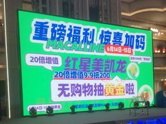 -红星美凯龙北京至尊MALL(东四环中路店)