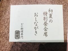 -蟹道乐(網元別館店)