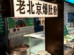 -尹三豆汁(前门旗舰店)