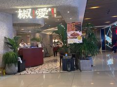 -椒爱水煮鱼川菜(中街大悦城店)