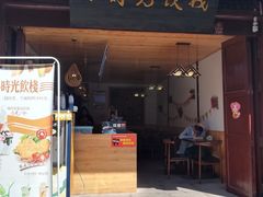 -尧坝古镇