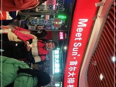 -Meet Sun韩式大排档(五一广场7MALL店)