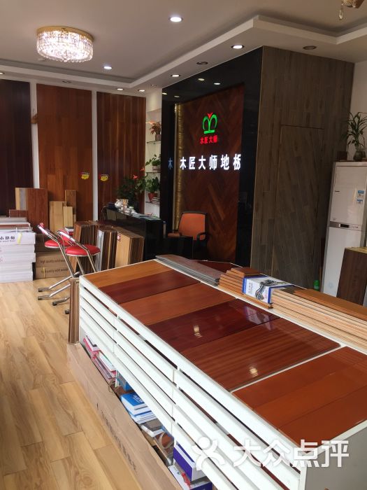 木匠大师地板-图片-佛山-大众点评网