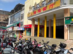 -港海餐厅(解放东路店)