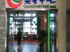 -耍哥串串香(香月湖店)