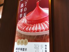 -南门四季铜锅涮肉(大屯·北苑店)