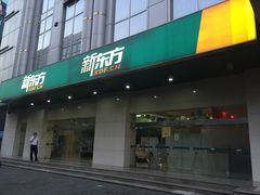 -新东方学习规划(南二环第一校区)