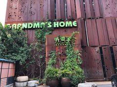 门面-外婆家(杭州马塍店·杭帮菜名店)