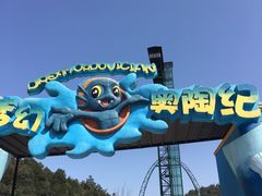 -梦幻奥陶纪景区