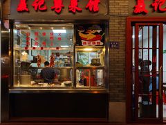 门面-聂记粤菜馆(鼓西路店)