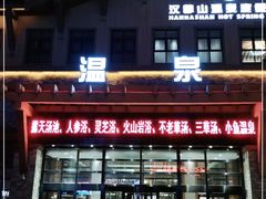 -汉拿山温泉度假酒店