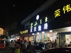 门面-天天渔港海鲜酒家(石浦玉泉路店)