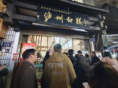 -泸州白糕(慈善路店)