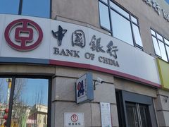 -中国银行(北京旧宫支行)