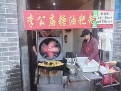 -李公庙糖油粑粑(李公庙巷店)