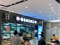 -豫楚源美猴王·面(武展店)