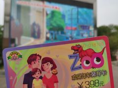 -无锡动物园·太湖欢乐园