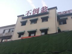 -不倒翁·安徽名菜楼(步行街店)