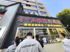 -方中山胡辣汤(顺河路店)