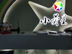 -小荧星艺校(浦东中环分校)
