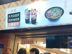 -八婆婆烧仙草(中山路店)