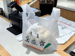 -清真全盛斋传统糕点(许士庙店)
