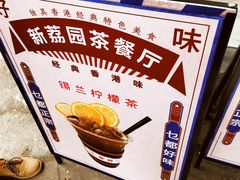 -新荔园茶餐厅(荔湾区府宿舍大院店)