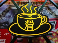 -大通冰室(荣基店)