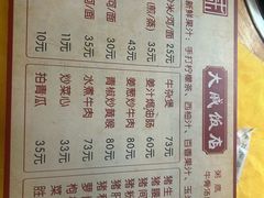 -大戚饭店(泰华路店)