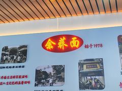 -崇州余荞面(落虹桥店)