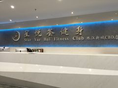 -悦莱美健身俱乐部(五羊新城店)