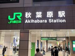 -秋叶原电器街