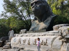 -北京周口店北京人遗址博物馆