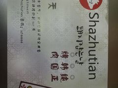 -杀猪天·韩国烤肉(总店)