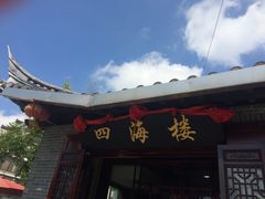 门面-四海楼(如皋定慧禅寺店)