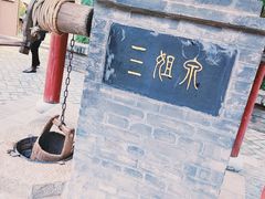 -西安曲江寒窑遗址公园