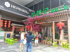 门面-农耕记·湖南土菜(halo广场店)