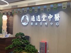 -通透堂中医·精准推拿(旗舰店)