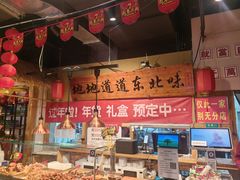 -聚合鑫东北熏酱熟食麻辣面(长阳店)