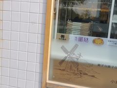 -小汪糕点(楚街北门8店)