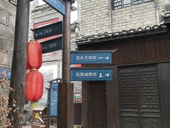 -沈从文故居