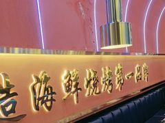 -大成海鲜烧烤·小龙虾(五角场店)