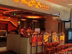 -西塔老太太泥炉烤肉(苏州大悦城店)